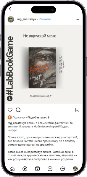 Відгук на книжку «Не відпускай мене» від mg_anastasiya