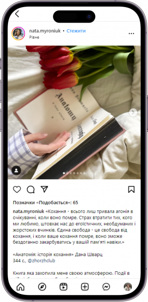 Відгук на книжку «Анатомія: історія кохання» від nata.myroniuk