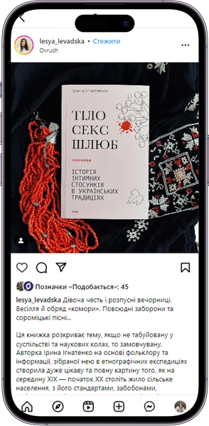 Відгук на книжку «Тіло, секс, шлюб» від lesya_levadska  