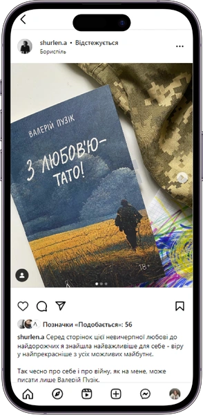 Відгук на книжку «З любов'ю - тато» від shurlen.a