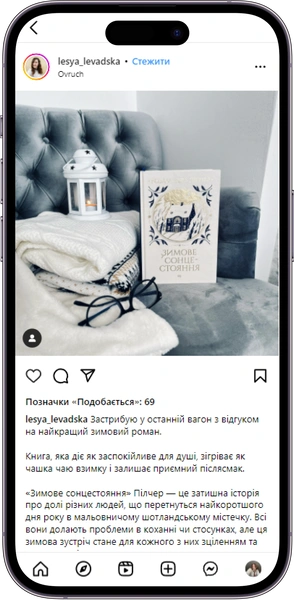 Відгук на книжку «Зимове сонцестояння» від lesya_levadska  