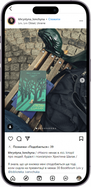 Відгук на книжку «Нікого немає в лісі» від khrystyna_lonchyna