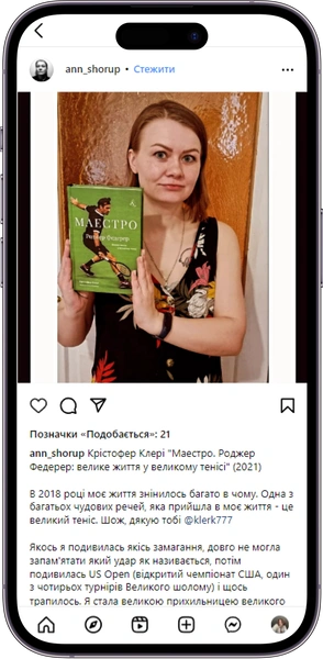 Відгук на книжку «Маестро. Роджер Федерер» від ann_shorup