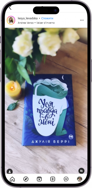 Відгук на книжку «Уся правда в мені» від lesya_levadska  