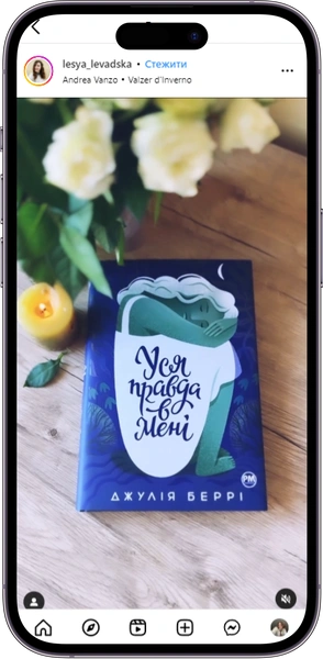 Відгук на книжку «Уся правда в мені» від lesya_levadska  