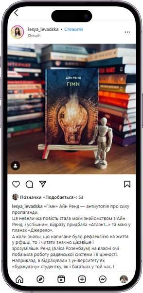 Відгук на книжку «Гімн» від lesya_levadska