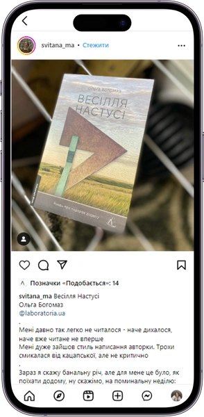 Відгук на книжку «Весілля Настусі» від svitana_ma