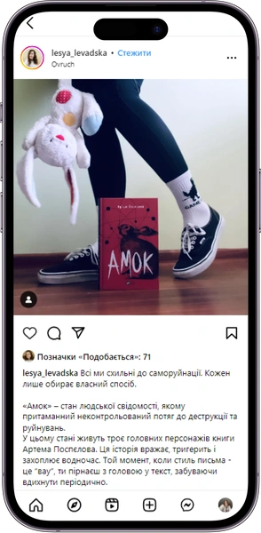 Відгук на книжку «Амок» від tlesya_levadska
