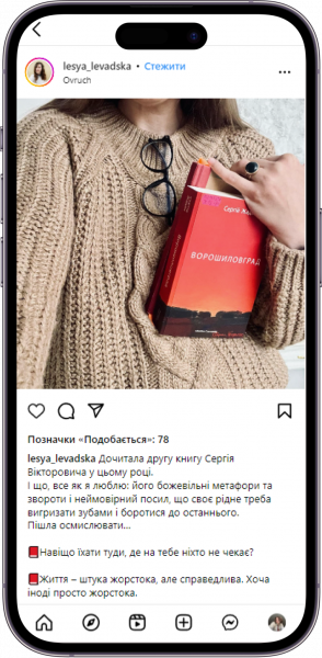 Відгук на книжку «Ворошиловград» від lesya_levadska