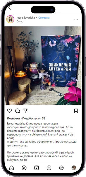 Відгук на книжку «Зникнення аптекарки» від lesya_levadska