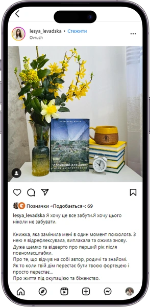 Відгук на книжку «Позивний для Йова» від lesya_levadska