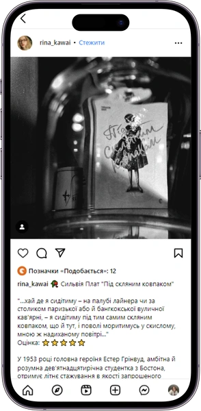 Відгук на книжку Під скляним ковпаком» від  rina_kawai