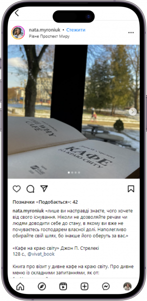 Відгук на книжку «Кафе на краю світу» від nata.myroniuk