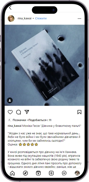 Відгук на книжку «Дівчина у блакитному пальті» від rina_kawai   