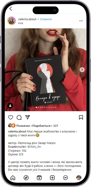 Відгук на книжку «Венера в хутрі » від valeriia.about