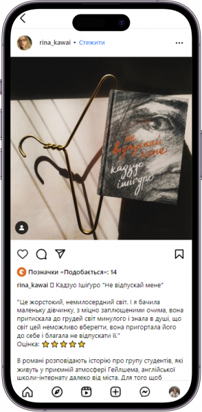 Відгук на книжку «Не відпускай мене» від rina_kawai