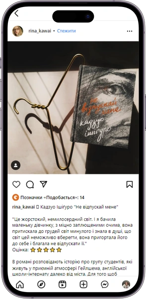 Відгук на книжку «Не відпускай мене» від rina_kawai  
