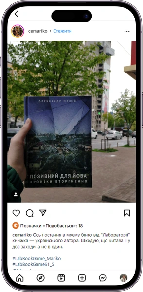 Відгук на книжку «Позивний для Йова» від  cemariko  
