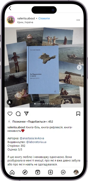 Відгук на книжку «За Перекопом є земля» від valeriia.about