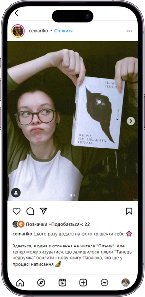 Відгук на книжку «Я бачу вас цікавить пітьма» від cemariko  
