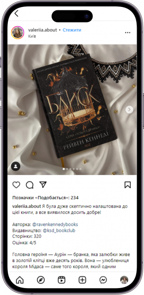 Відгук на книжку «Блиск» від valeriia.about 