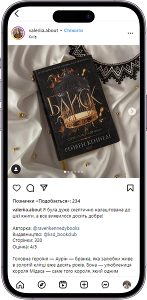 Відгук на книжку «Блиск» від valeriia.about 
