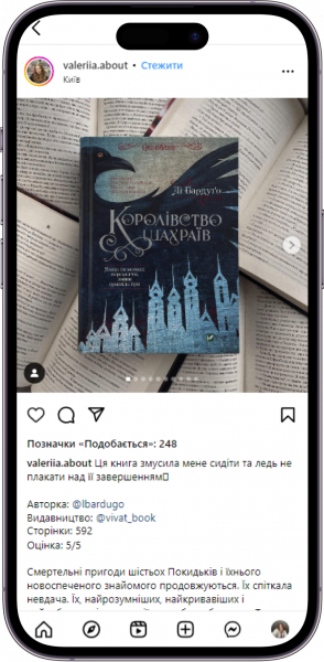 Відгук на книжку «Королівство шахраїв» від valeriia.about