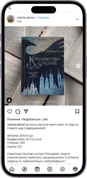 Відгук на книжку «Королівство шахраїв» від valeriia.about