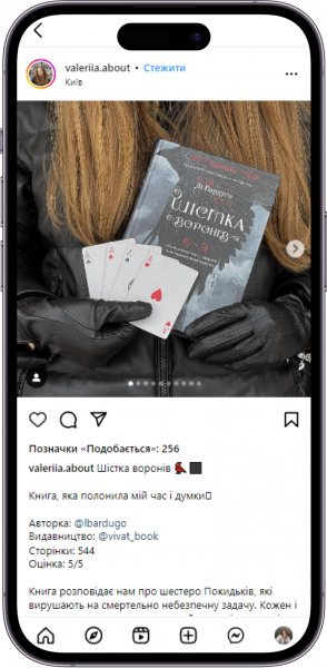 Відгук на книжку «Шістка воронів» від valeriia.about