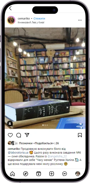 Відгук на книжку «Часу немає» від cemariko  