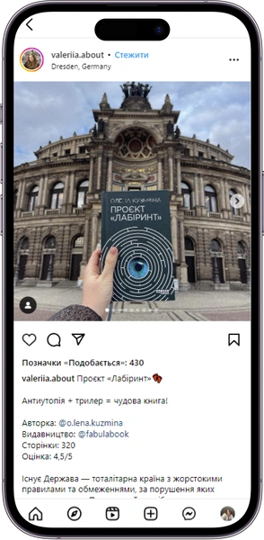 Відгук на книжку «Проєкт "Лабіринт"» від valeriia.about