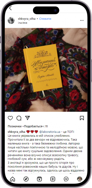 Відгук на книжку «Жизнєнні історії» від shkvyra_olha