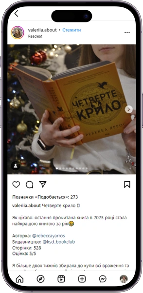 Відгук на книжку «Четверте крило» від valeriia.about