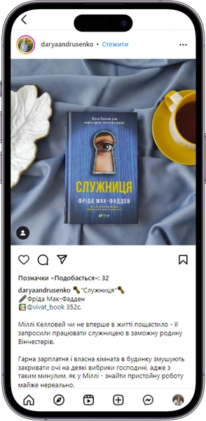 Відгук на книжку «Служниця» від daryaandrusenko