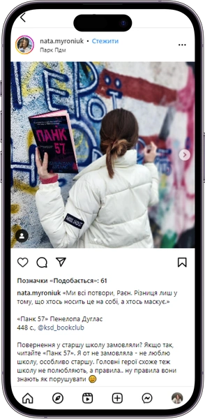 Відгук на книжку «Панк 57» від nata.myroniuk  