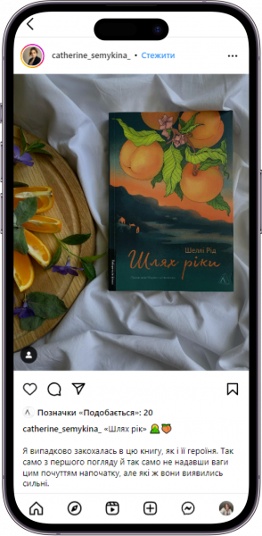 Відгук на книжку «Шлях ріки» від catherine_semykina_