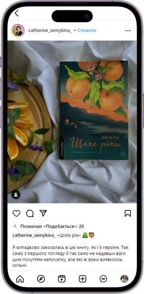 Відгук на книжку «Шлях ріки» від catherine_semykina_