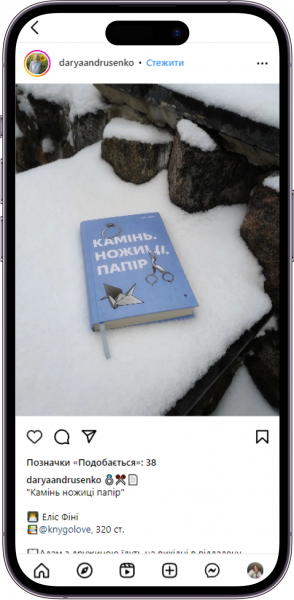 Відгук на книжку «Камінь, ножиці, папір» від daryaandrusenko