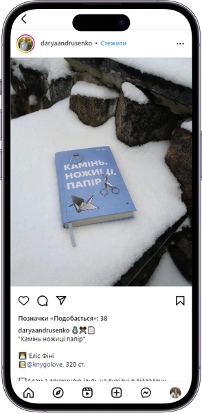Відгук на книжку «Камінь, ножиці, папір» від daryaandrusenko