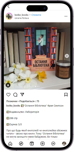 Відгук на книжку «Остання бібліотека» від boiko_books  