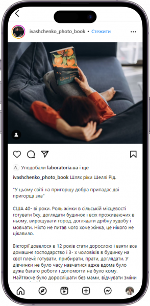 Відгук на книжку «Шлях ріки» від ivashchenko_photo_book