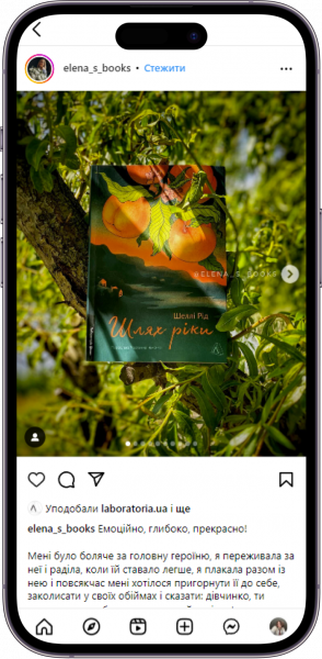 Відгук на книжку «Шлях ріки» від elena_s_books