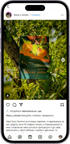Відгук на книжку «Шлях ріки» від elena_s_books