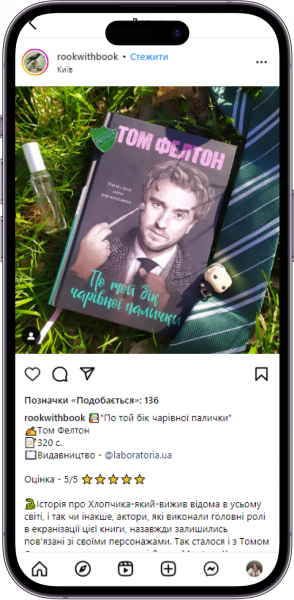 Відгук на книжку «По  той бік чарівної палички» від rookwithbook