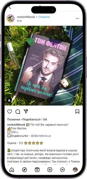 Відгук на книжку «По  той бік чарівної палички» від rookwithbook