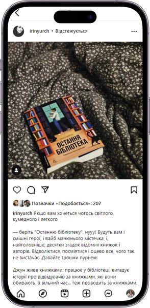 Відгук на книжку «Остання бібліотека» від  irinyurch  