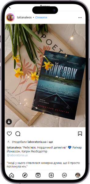 Відгук на книжку «Рейк'явік» від tatianaleos 