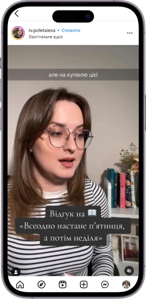 Відгук на книжку «Все одно буде п'ятниця. А потім неділя» від iv.poletaieva  