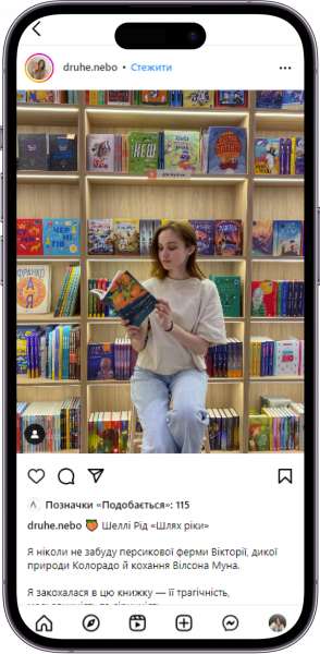 Відгук на книжку «Шлях ріки» від druhe.nebo  