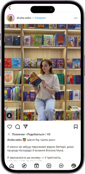 Відгук на книжку «Шлях ріки» від druhe.nebo  